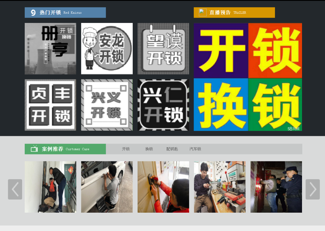 汾西黔西南开锁网门户网站